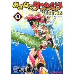 ヨドバシ.com - おざなりダンジョンTACTICS 6（CR COMICS） [コミック