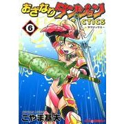 おざなりダンジョンTACTICS 6（CR COMICS） [コミック]