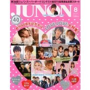 JUNON (ジュノン) 2013年 08月号 [雑誌]