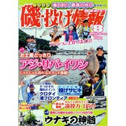 磯・投げ情報 2013年 08月号 [雑誌]