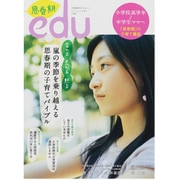思春期edu 2013年 08月号 [雑誌]