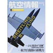 航空情報 2013年 08月号 [雑誌]