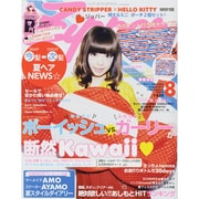 Zipper (ジッパー) 2013年 08月号 [雑誌]