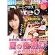 デートプラス東海版 2013年 08月号 [雑誌]