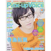 Pick-Up Voice (ピックアップヴォイス) 2013年 08月号 [雑誌]