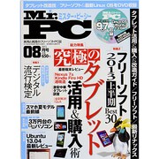 Mr.PC (ミスターピーシー) 2013年 08月号 [雑誌]
