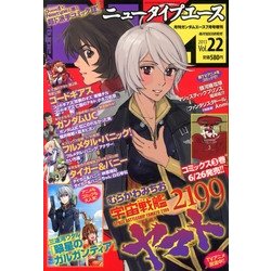 ニュータイプエース 2013年 07月号 [雑誌]