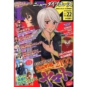 ニュータイプエース 2013年 07月号 [雑誌]