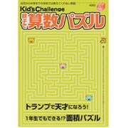 Kid's Challenge (キッズチャレンジ) 2013年 08月号 [雑誌]