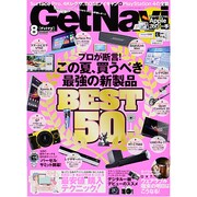 GET Navi (ゲットナビ) 2013年 08月号 [雑誌]