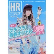 HR 2013年 07月号 [雑誌]