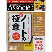 日経ビジネス Associe (アソシエ) 2013年 07月号 [雑誌]