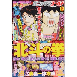 パニック7ゴールド 2013年 08月号 [雑誌]