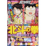 パニック7ゴールド 2013年 08月号 [雑誌]