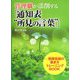管理職が添削する「通知表"所見の言葉"」―教師目線の書き方トレーニングBOOK [単行本]