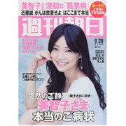 週刊朝日 2013年 6/28号 [雑誌]