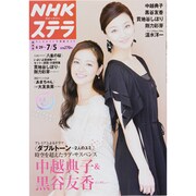 NHKウィークリー・ステラ 関西版 2013年 7/5号 [雑誌]