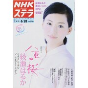 NHKウィークリー・ステラ 関西版 2013年 6/28号 [雑誌]