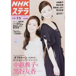 NHKウィークリー・ステラ 2013年 7/5号 [雑誌]