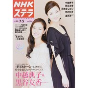 NHKウィークリー・ステラ 2013年 7/5号 [雑誌]
