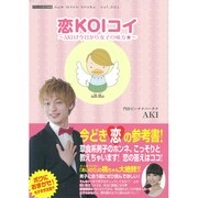 恋KOIコイ