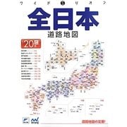 ワイドミリオン 全日本道路地図 [単行本]