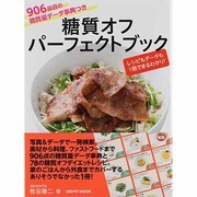 糖質オフ　パーフェクトブック(レタスクラブムック) [ムックその他]