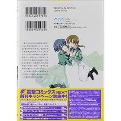 ヨドバシ.com - 魔法科高校の優等生1 特別版 (電撃コミックス ヨドバシ.com - 魔法科高校の優等生1 特別版 (電撃コミックス