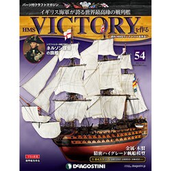 HMSヴィクトリーを作る 2013年 6/25号 [雑誌]