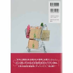 ヨドバシ.com - 家で作る成城石井のスーパー惣菜(講談社のお料理BOOK