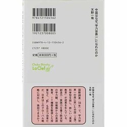 ヨドバシ.com - 中国はなぜ「学力世界一」になれたのか―格差社会の超エリート教育事情(中公新書ラクレ) [新書] 通販【全品無料配達】