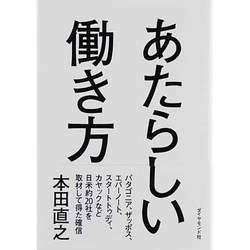 あたらしい働き方 [単行本]