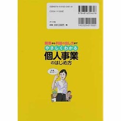 ヨドバシ.com - 開業から利益の出し方までやさしくわかる個人事業の