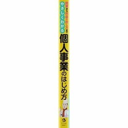 ヨドバシ.com - 開業から利益の出し方までやさしくわかる個人事業の