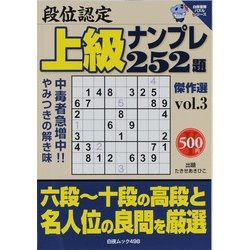 段位認定 超上級ナンプレ 252題 2021年9月号』のご紹介 - 株式