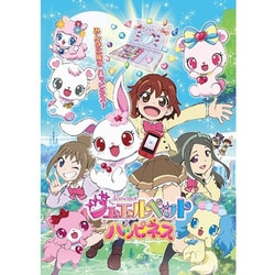 ジュエルペット ハッピネス DVD-BOX 3 ヨドバシ.com - ジュエルペット ハッピネス DVD-BOX 3 [DVD