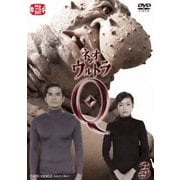 ネオ・ウルトラQ 3