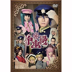 音楽劇 千本桜 [DVD]