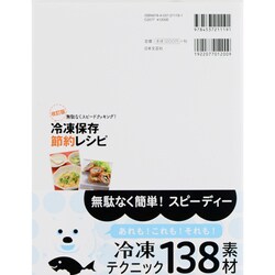 ヨドバシ.com - 冷凍保存節約レシピ―無駄なくスピードクッキング! 改訂