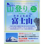 ステップアップ山登り 第3巻（SJムック） [ムックその他]