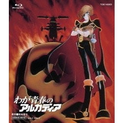 ヨドバシ.com - わが青春のアルカディア [Blu-ray Disc] 通販