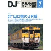 鉄道ダイヤ情報 2013年 07月号 [雑誌]