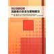 症例から学ぶ高齢者の安全な薬物療法 [単行本]