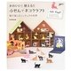 かわいい!使える!!ふせんでネコクラフト―紙で楽しむミニチュアの世界 [単行本]