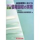一問一答 金融機関における債権回収の実務 [単行本]