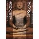 ブッダの実践心理学―アビダンマ講義シリーズ〈第3巻〉心所(心の中身)の分析(サンガ文庫) [文庫]