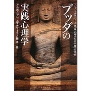 ブッダの実践心理学―アビダンマ講義シリーズ〈第3巻〉心所(心の中身)の分析(サンガ文庫) [文庫]