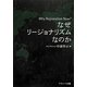 なぜリージョナリズムなのか [単行本]