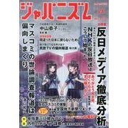 ジャパニズム 13 [単行本]