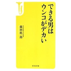 できる トップ 男 は 枕 が でかい